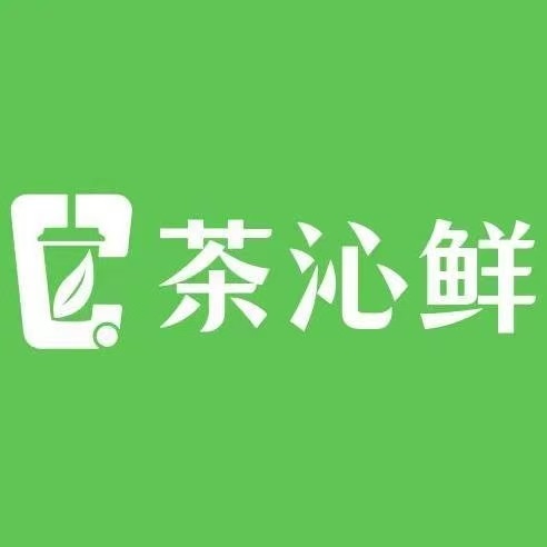 茶沁鲜(北园店)