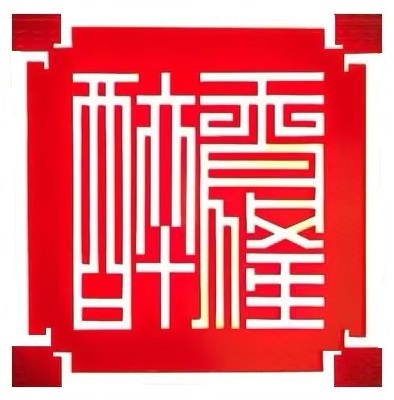 醉香隆(辽安路店)