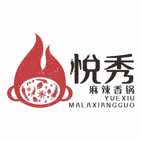 悦秀麻辣香锅(步行街店)