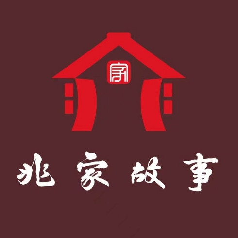 兆家故事(金阳店)