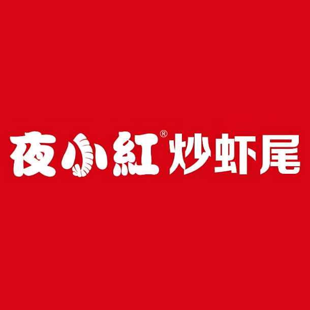 夜小红炒虾尾(玉凤路旗舰店)