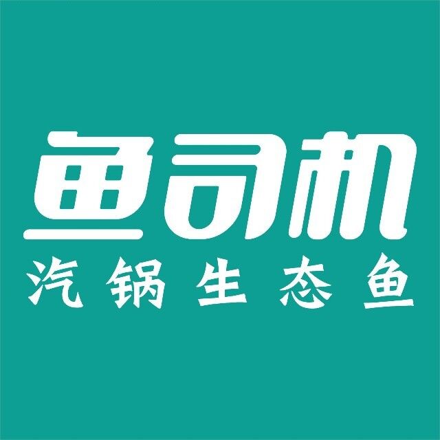 鱼司机汽锅生态鱼(三溪口总店)