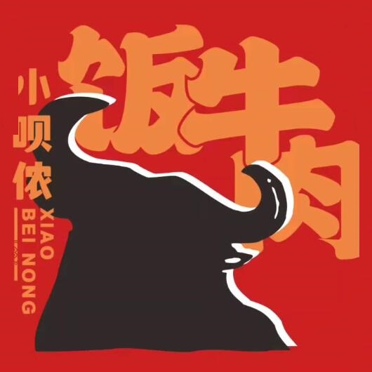 小呗侬环江香牛饭(衡阳店)
