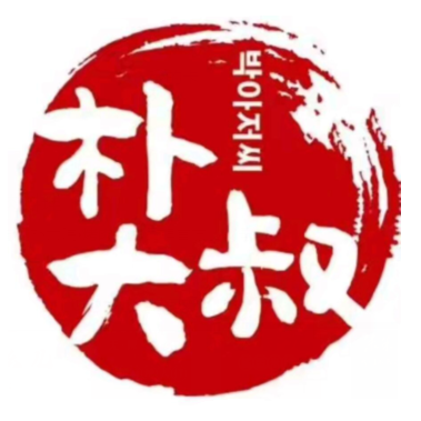 朴大叔韩式料理·烤肉(远东公寓店)