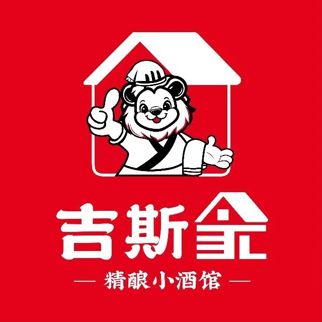 吉斯波尔寻鲜小酒馆(所城里店)