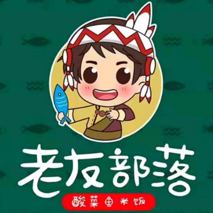 老友布落(人民中路店)
