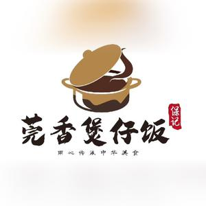 保记莞香煲仔饭(坦洲店)