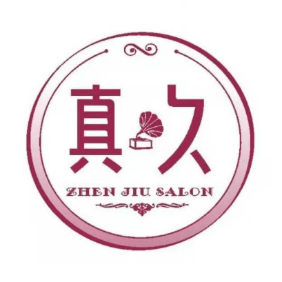 真久美容国际(虹桥店)