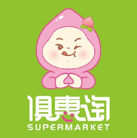 俱惠淘全品类折扣超市(德金娱乐广场店)