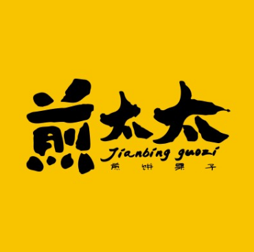 煎太太煎饼果子(国庆中路店)