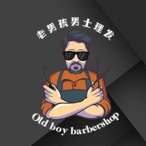 老男孩男士理发(城关店)