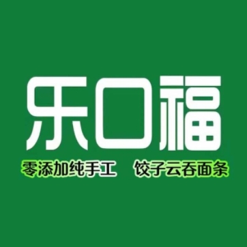 乐口福饺子云吞(迎宾大道西店)