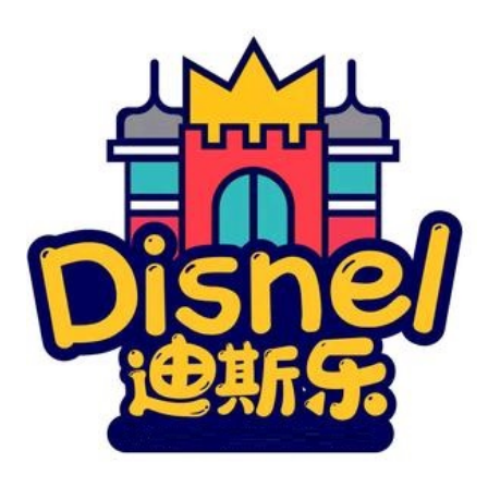 迪斯乐儿童乐园