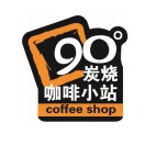 90度炭烧咖啡小占(仁和店)