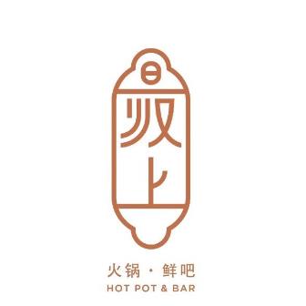 最上火锅·鲜吧(和义路店)