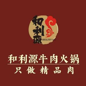 和利源潮汕牛肉火锅(唐家店)