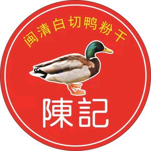 陈记闽清白切鸭粉干(连江店)