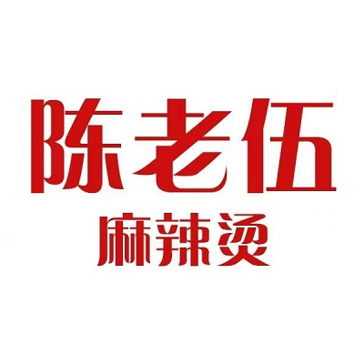 陈老伍麻辣烫(六里分店)