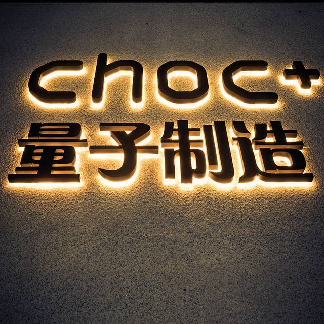 量子制造·嵩樵(苏州湾店)