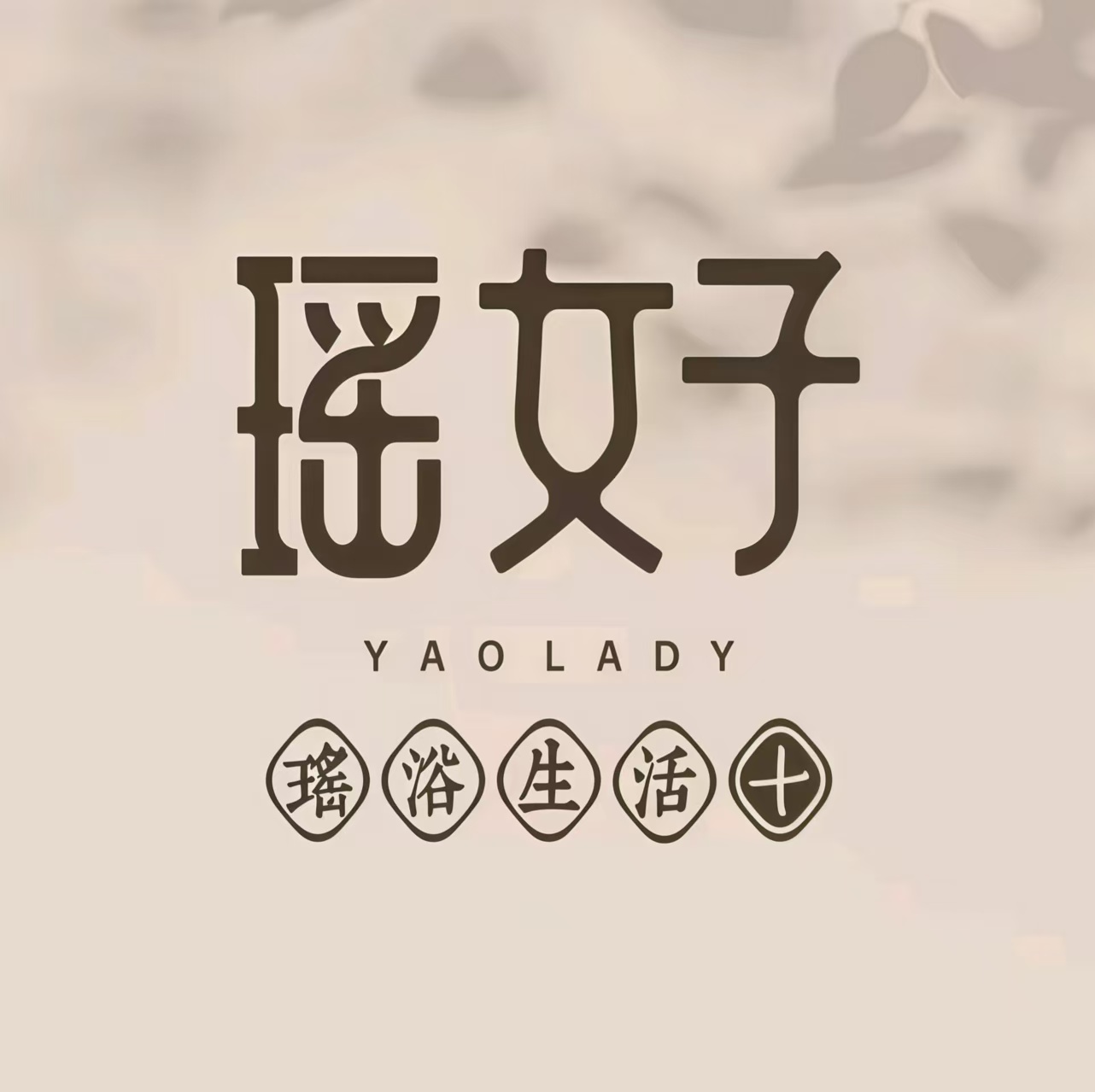 瑶女子(北大店)