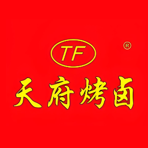 天府烤卤(资中状元街店)