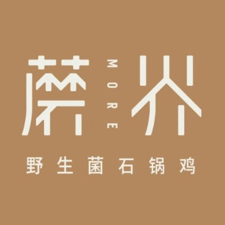 蘑界·野生菌火锅(珠海首店)