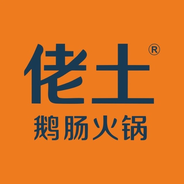佬土鹅肠火锅臻选店(学府路店)