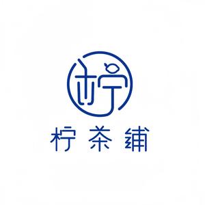 柠茶铺(海口骑楼老街历史文化街区店)