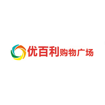 优百利购物广场(保宁路店)