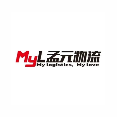 孟元物流(阳江分公司)