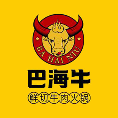 巴海牛鲜切牛肉火锅(西益花苑店)