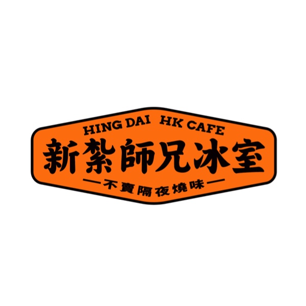 新紮師兄冰室(北京来福士中心店)