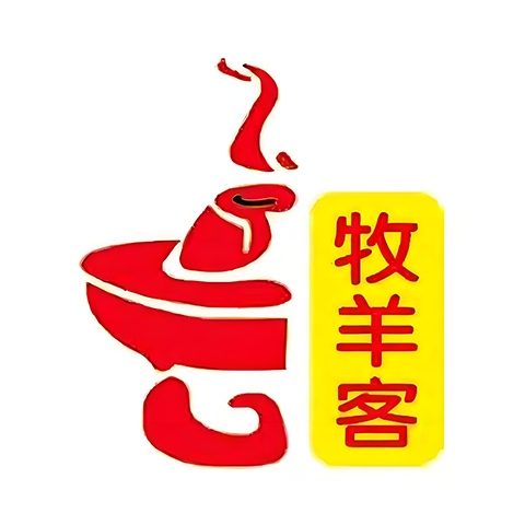 牧羊客火锅(多伦店)