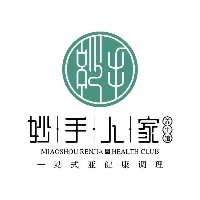 妙手人家养生馆(经济开发区店)