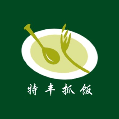 特风抓饭(十五小店)