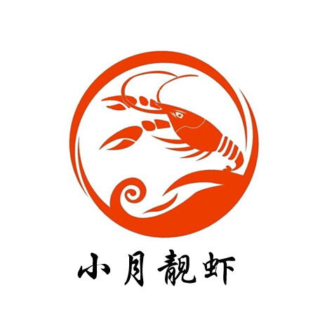 小月靓虾(创业路店)