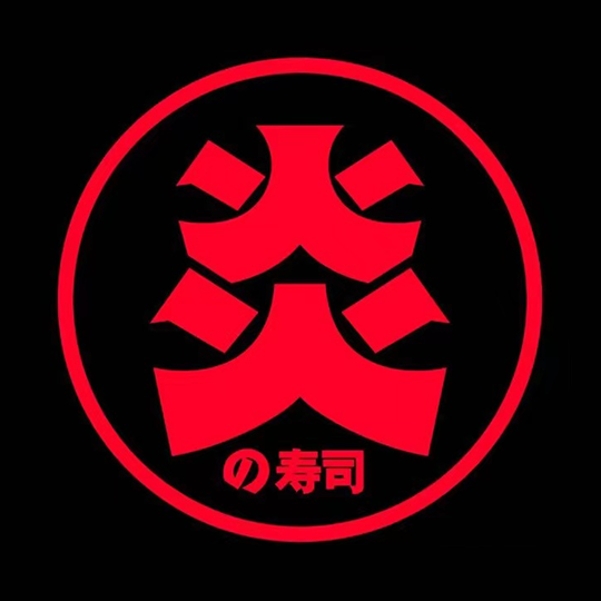 炎寿司(新城市广场龙江店)