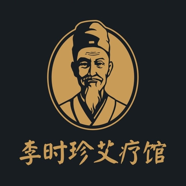 李时珍蕲艾灸疗馆