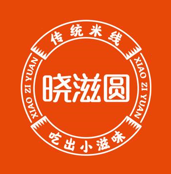 晓滋圆麻辣米线店(高新四路店)