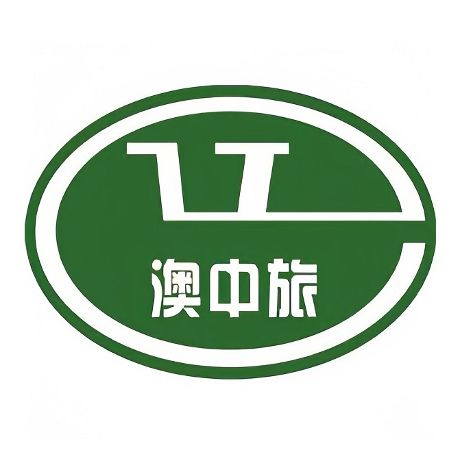 山西澳中旅国际旅行社(趣游营业部)