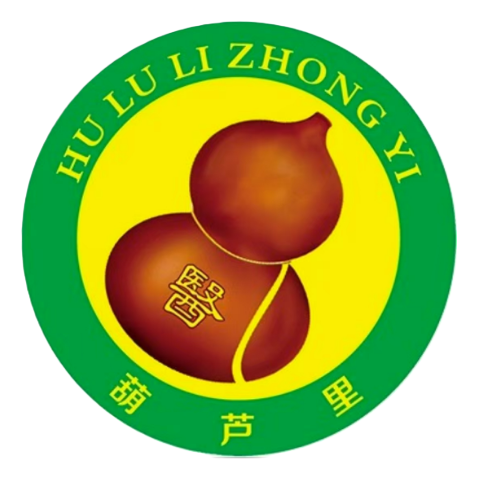 葫芦里中医馆(阳春分店)