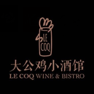 大公鸡小酒馆Le Coq Wine&Bistro(大华店)