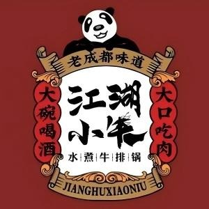 江湖小牛·水煮牛排火锅(哈尔滨首店·西城红场店)