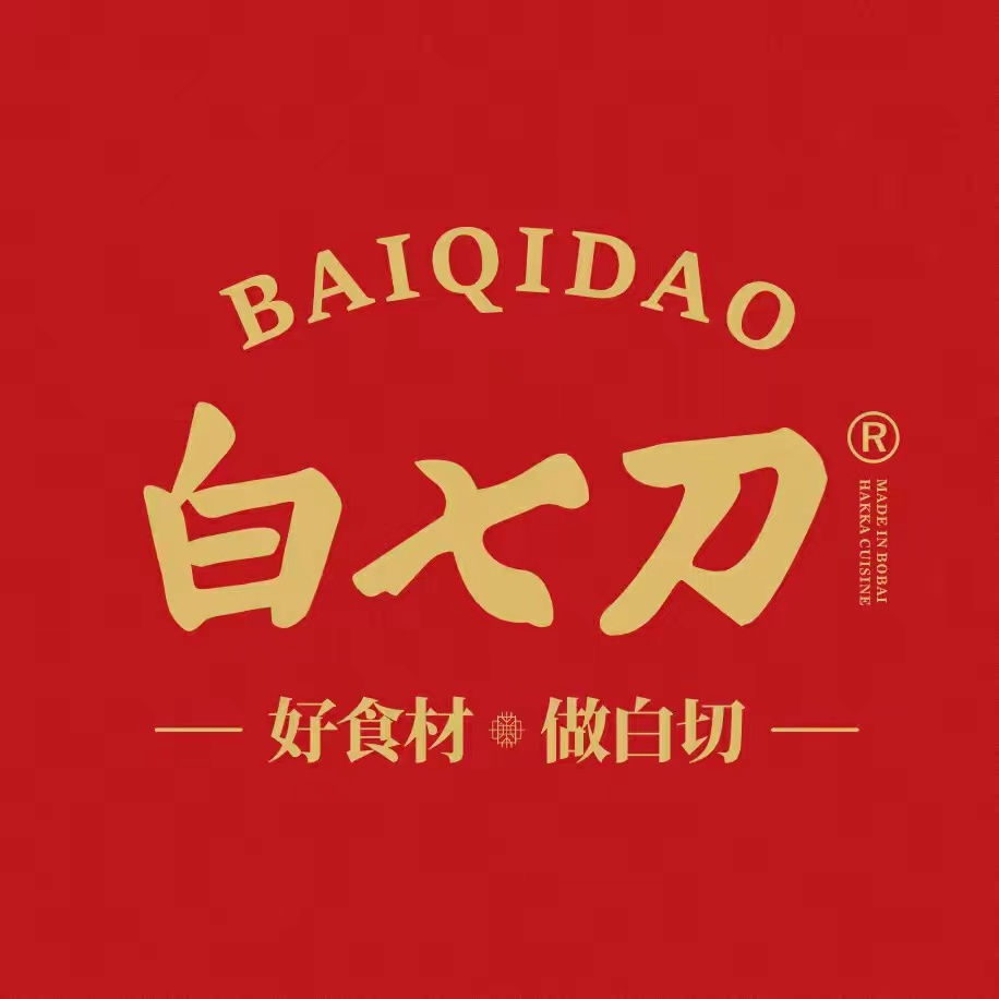 白七刀·博白白切(中心区店)