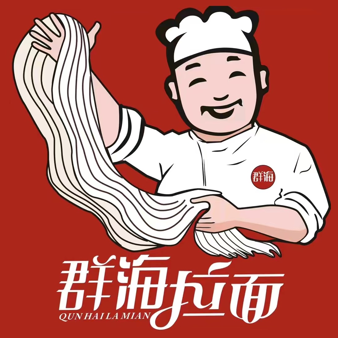 群海拉面(泰和家园店)