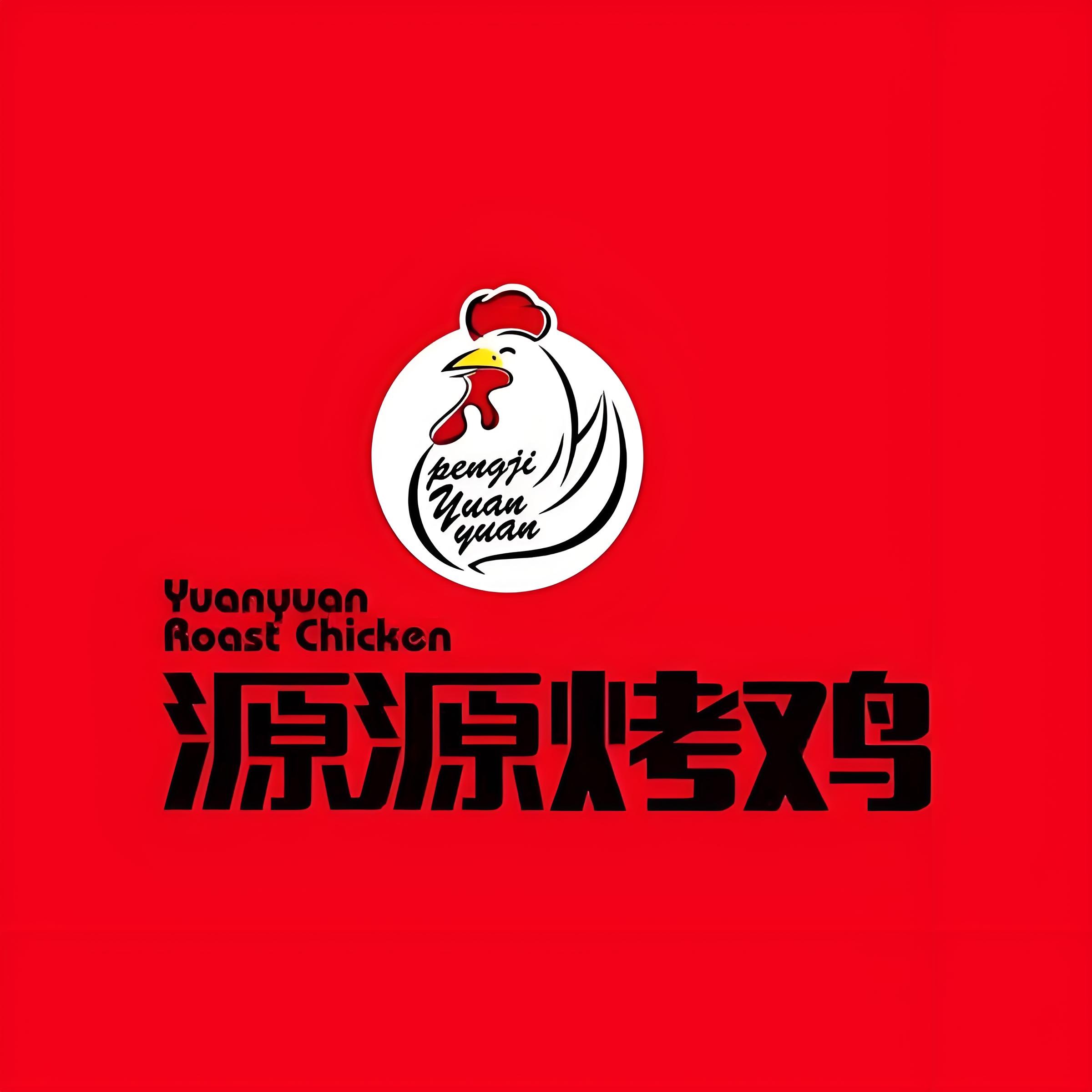 源源烤鸡(永定街店)