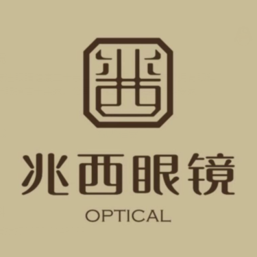 兆西眼镜(正阳北路店)