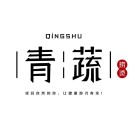 青疏(群益街店)