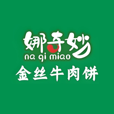 金丝牛肉饼(四通店)