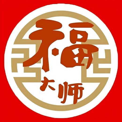 福大师烧鹅王(第五分店)